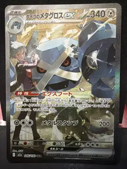 Steven's Metagross SAR 245/193 MEGA Dream ex M2a Pokemon Japanese NM - Image 1