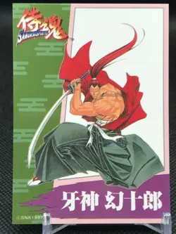 Kibagami SAMURAI SPIRITS SNK Trading Cards Gamest Rare Made in JAPAN 1997 - Image 1