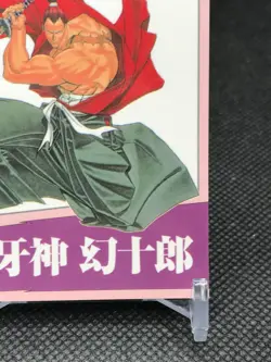 Kibagami SAMURAI SPIRITS SNK Trading Cards Gamest Rare Made in JAPAN 1997 - Image 4