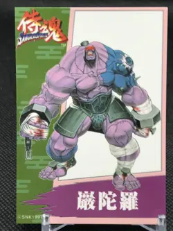 Yagyuu Hanma SAMURAI SPIRITS SNK Trading Cards Gamest Rare Made in JAPAN 1997 - Image 1