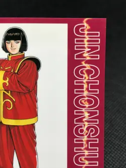 Jin Chonshu Real Bout Special SNK Trading Cards Gamest Rare Made in JAPAN 1996 - Image 5
