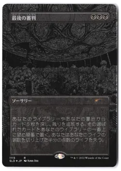 Doomsday (Borderless) (Foil Etched) 1115 SLD MTG NM Japanese - Image 1