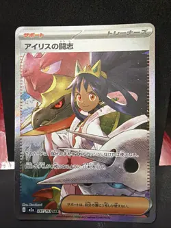 Pokemon TCG - Iris’s Fighting Spirit 247/193 M2a: MEGA Dream ex SAR Japanese - Image 1