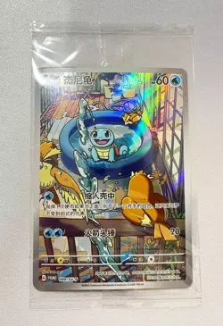 Pokemon Chinese TCG PR-ZLJN Squirtle SV-P-099/SV-P Promo Near Mint - Image 1