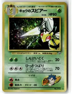 Koga's Beedrill ⭐ No. 015 Holo Rare Gym Challenge 1999 Pokemon Japanese NM - Image 1