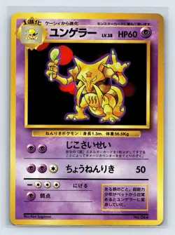 [MP] Kadabra No Rarity No 064 Japanese Basic Base Expansion Pack Pokemon - Image 1