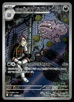 2025 Pokemon Japanese 105/098 Team Rocket's Weezing Near Mint - Image 1