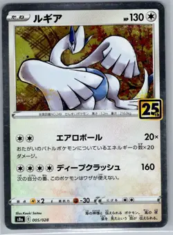 Lugia 005/028 Japanese S8a: 25th Anniversary Collection - Pokemon Card - NM - Image 1