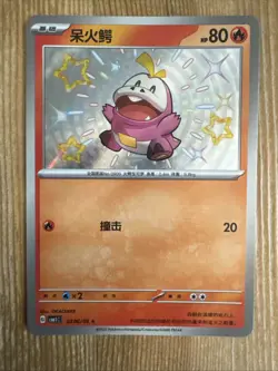 Pokemon TCG Fuecoco (Shiny) | #0306/09 Gem Pack Volume 1 | Chinese - Image 1