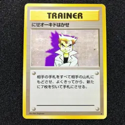 Imposter Professor Oak Old Back - 1996 Base Set Pokemon card Japanese - Image 1