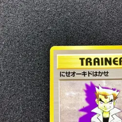 Imposter Professor Oak Old Back - 1996 Base Set Pokemon card Japanese - Image 2