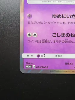 Pokemon Card Jirachi 089/SM-P Pokemon Center Tohoku Promo Japan Nintendo - Image 4