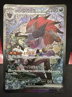 N's Zoroark ex SAR 242/193 M2a MEGA Dream ex - Pokemon Card Japanese MEGA NM - Image 1