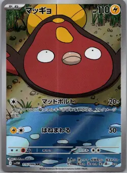 Stunfisk 115/086 AR SV11W White Flare Japanese Pokemon Card - Image 1