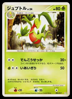 Grovyle 003/017 Arceus Deck Grass Fire Pokemon Japanese Lightly Played - Image 1