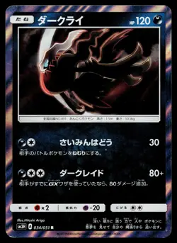 Darkrai 034/051 Rare To Have Seen the Battle Rainbow Pokemon Japanese Near Mint - Image 1