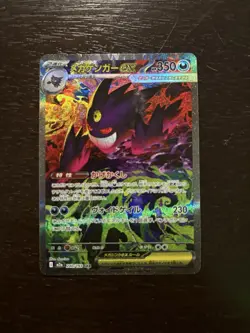 Pokemon Japanese TCG 2025 MEGA Dream ex MEGA Gengar ex M2a-240/193 SAR NM - Image 1
