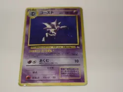 Haunter Holo LV17 No.093 Fossil Japan Pokemon Card - Image 1
