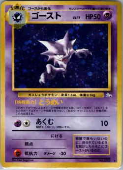 *SWIRL* Pokemon Fossil Haunter 093 HP Holographic Japanese WOTC Free Ship! 2 - Image 1