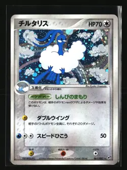 Pokemon ALTARIA 061/082 Holo (2004 Clash of the Blue Sky) LP/Light Play - Image 1