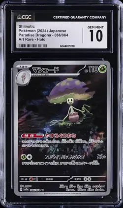 2024 POKEMON JPN PARADISE DRAGONA - ART RARE - HOLO SHIINOTIC CGC 10 GEM MINT - Image 1