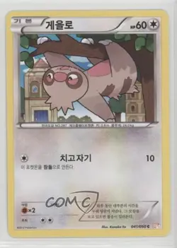 Slakoth Korean Pokemon Dragons Exalted (Dragon Blade) Base Set #041 - Image 1