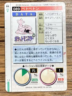 Pokemon Carddass Card Muk No.89 Bandai Pocket Monsters Green ver. 1996 - Image 2