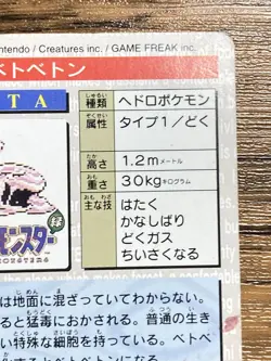 Pokemon Carddass Card Muk No.89 Bandai Pocket Monsters Green ver. 1996 - Image 3