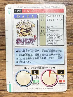 Pokemon Carddass Card Electabuzz No.125 Bandai Pocket Monsters Red ver. 1996 - Image 2