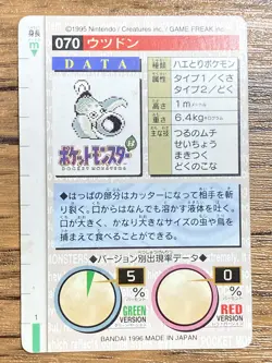 Pokemon Carddass Card Weepinbell No.70 Bandai Pocket Monsters Green ver. 1996 - Image 2