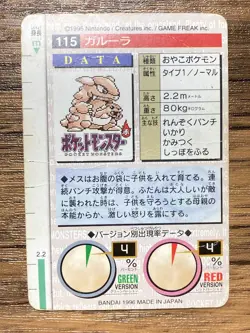 Pokemon Carddass Card Kangaskhan No.115 Bandai Pocket Monsters Green ver. 1996 - Image 2