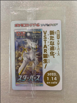 Pokemon Card Arceus V 267/S-P Promo Factory Sealed x50 Bulk Lot - Image 3