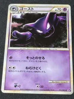 HAUNTER 014/040 LL LOST LINK POKEMON JAPANESE UNCOMMON 2010 LIGHT PLAYED - Image 1