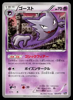 Haunter 025/072 20th Anniversary Starter Pack Pokemon Japanese Near Mint - Image 1
