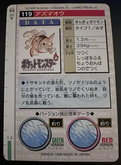 Seaking No. 119 Red Bandai Carddass Series 1-2 Pokemon Japanese Pocket Monsters - Image 2