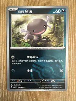 Pokemon TCG Paldean Wooper (Poke Ball) | #1302/05 Gem Pack Volume 1 | Chinese - Image 1
