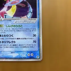 Milotic EX 004/015 Pokemon 2005 Water Quick Pokemon Card Japanese Japan Import - Image 5