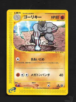 Machoke 051/088 1st Edition E Series Mysterious Mountains Japanese Pokemon Card - Image 1