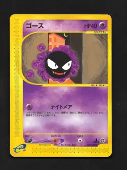 Ghastly 019/128 Gastly 1st Edition Expansion Base Set Japanese Pokemon Card HP - Image 1