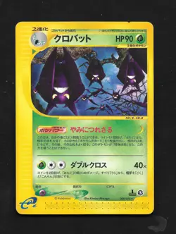Crobat 008/088 Split Earth 2002 1st Edition e Series Japanese Pokemon Card HP - Image 1