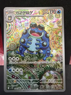 Seismitoad 109/086 Art Rare sv11B Black Bolt Japanese Pokemon Card - Near Mint - Image 1