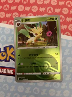 Pokemon S-Chinese Gem Pack Vol 2 CBB2C Pick / Choose Your Card *US Seller* - Image 1