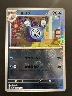 Poliwhirl (Poke Ball) 061/165 Sv2a: Pokemon Card 151 - Near Mint Holo (Japanese) - Image 1