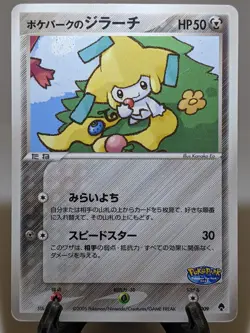 Pokepark's Jirachi 009/009 Premium Forest File Promo Japanese Pokemon Card A765 - Image 1