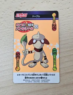 Rare SMEARGLE No.32 1999 Japanese Pokemon Nissui Battle Seal Series 2 Card - Image 1