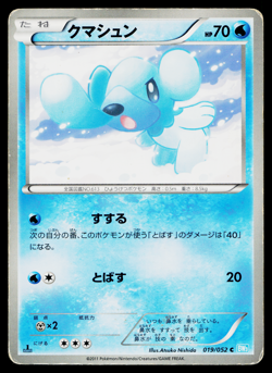 CUBCHOO 019/052 HAIL BLIZZARD JAPANESE POKEMON TCG - Image 1