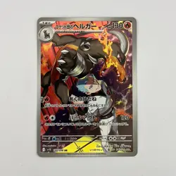 Team Rocket's Houndoom AR 100/098 SV10 Glory of Team Rocket - Pokemon Japanese - Image 1