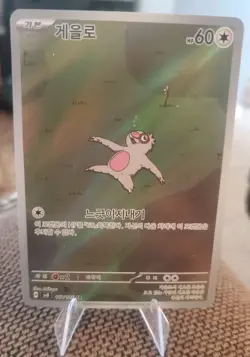 Pokemon Korean SLAKOTH 117/106 AR M/NM* Super Electric Breaker* 🌟 - Image 1