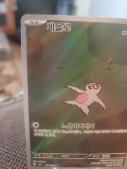 Pokemon Korean SLAKOTH 117/106 AR M/NM* Super Electric Breaker* 🌟 - Image 2