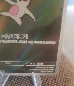 Pokemon Korean SLAKOTH 117/106 AR M/NM* Super Electric Breaker* 🌟 - Image 4